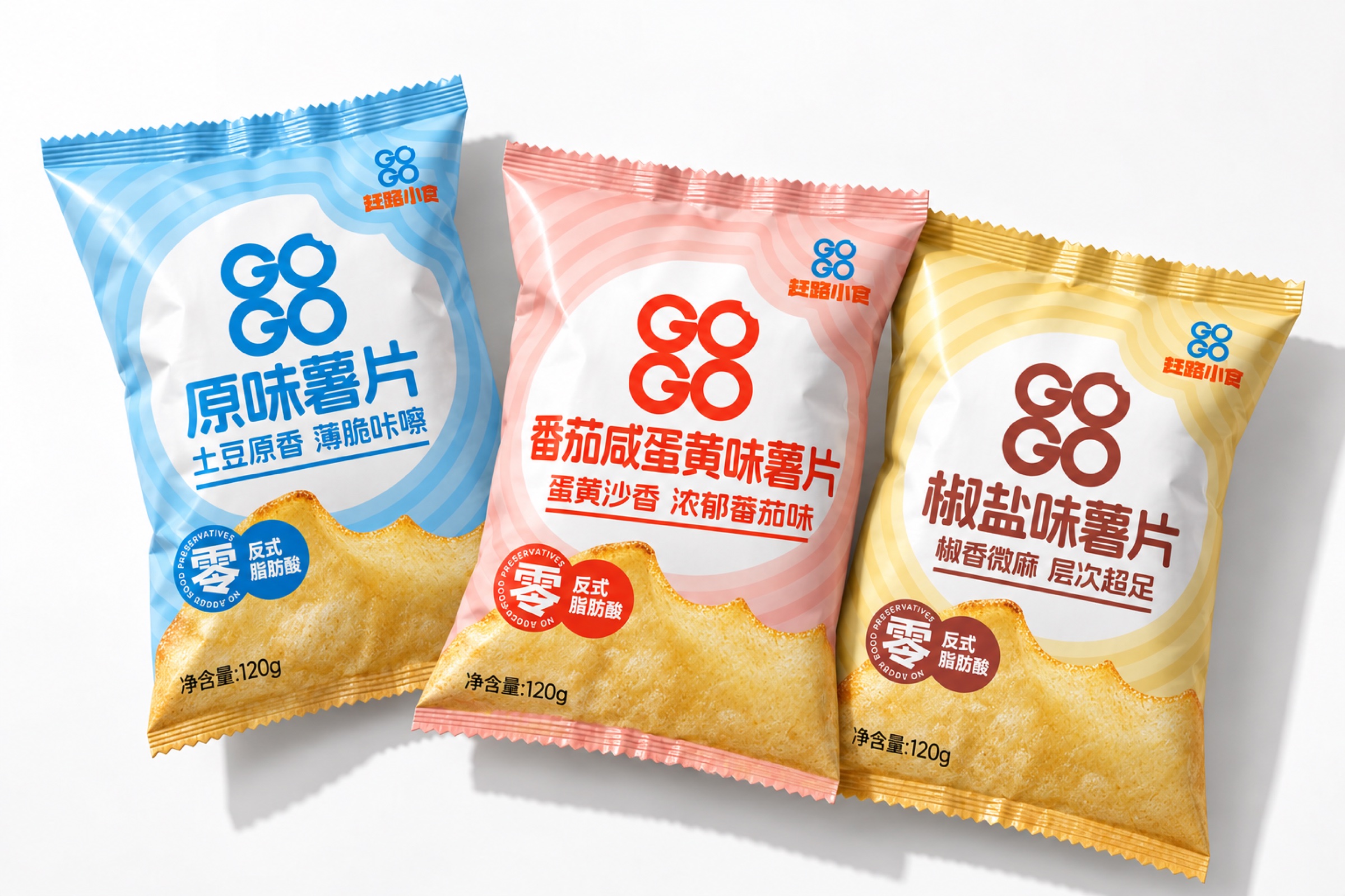 薯片系列包装展示