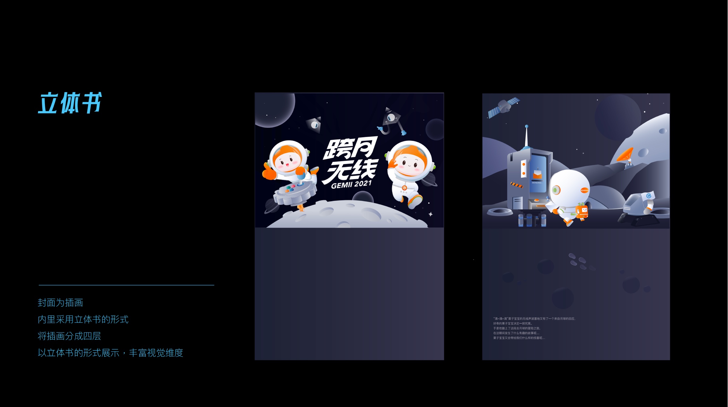 跨月无线礼盒视觉展示三