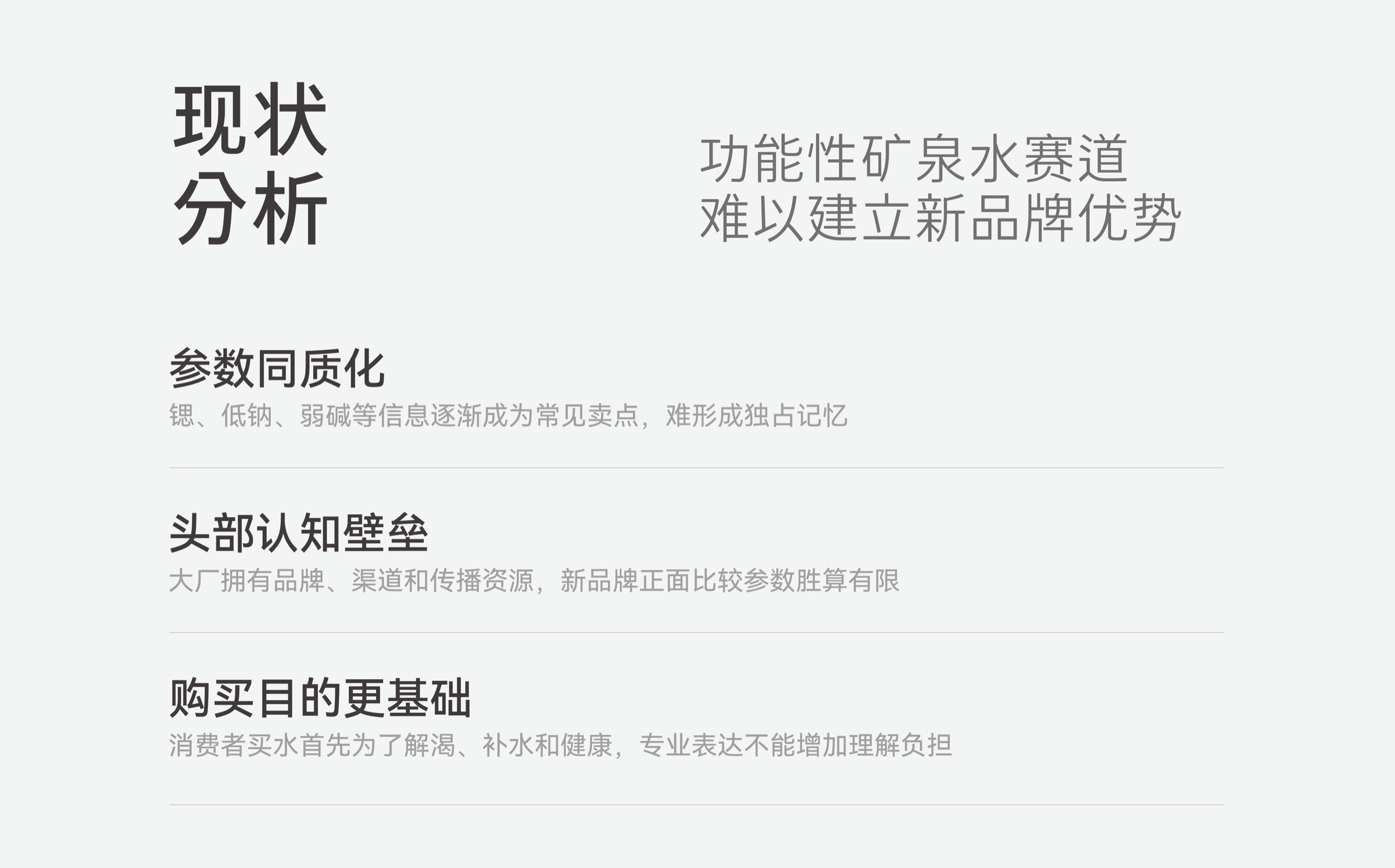 南山百年矿泉水市场现状分析