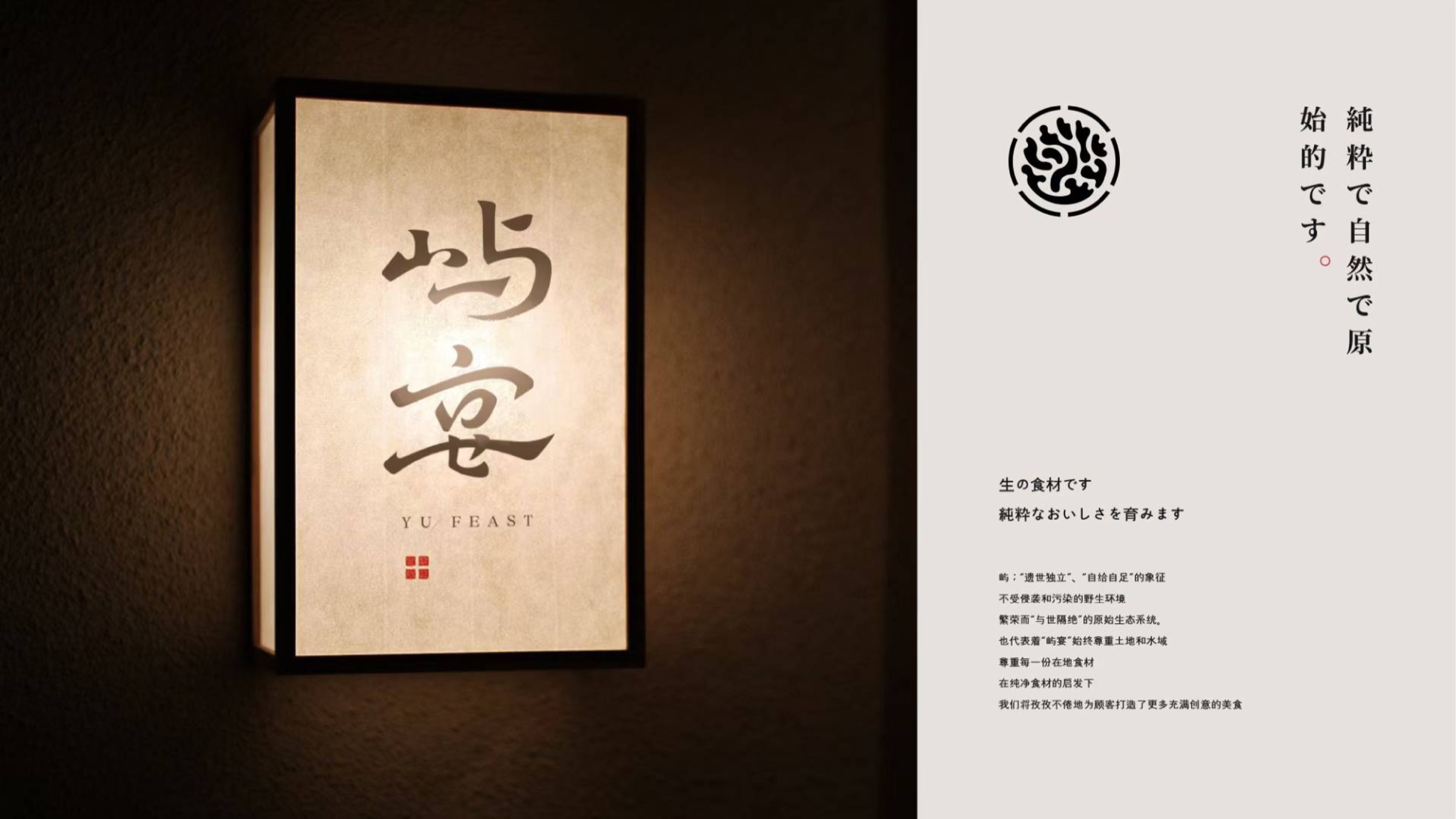 屿宴品牌视觉展示二